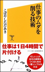 仕事のムダを削る技術